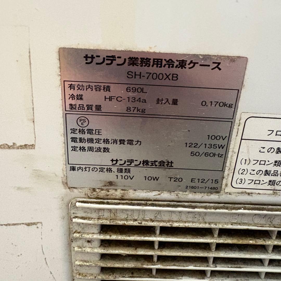 ◆サンデン◆冷凍ストッカー SH-700XB 100V 冷凍ケース