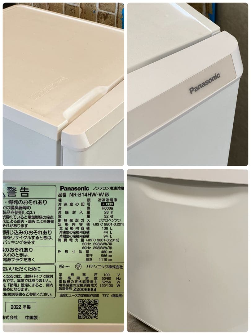 札幌限定 パナソニック 2ドア冷蔵庫 138L 2022年製 NR-B14HW