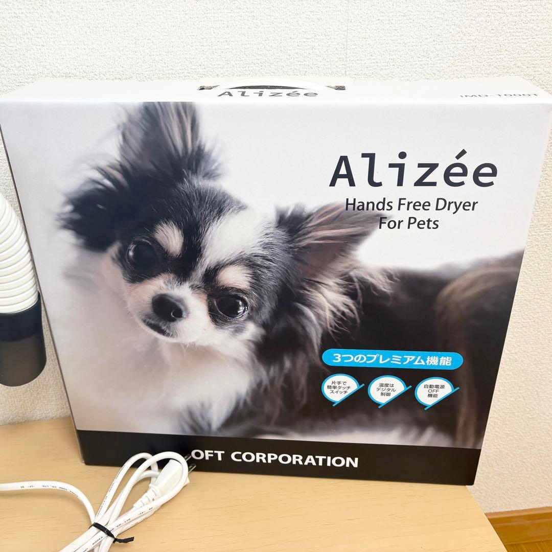 美品 Alizée ペット用ハンズフリードライヤー iMD-1000T