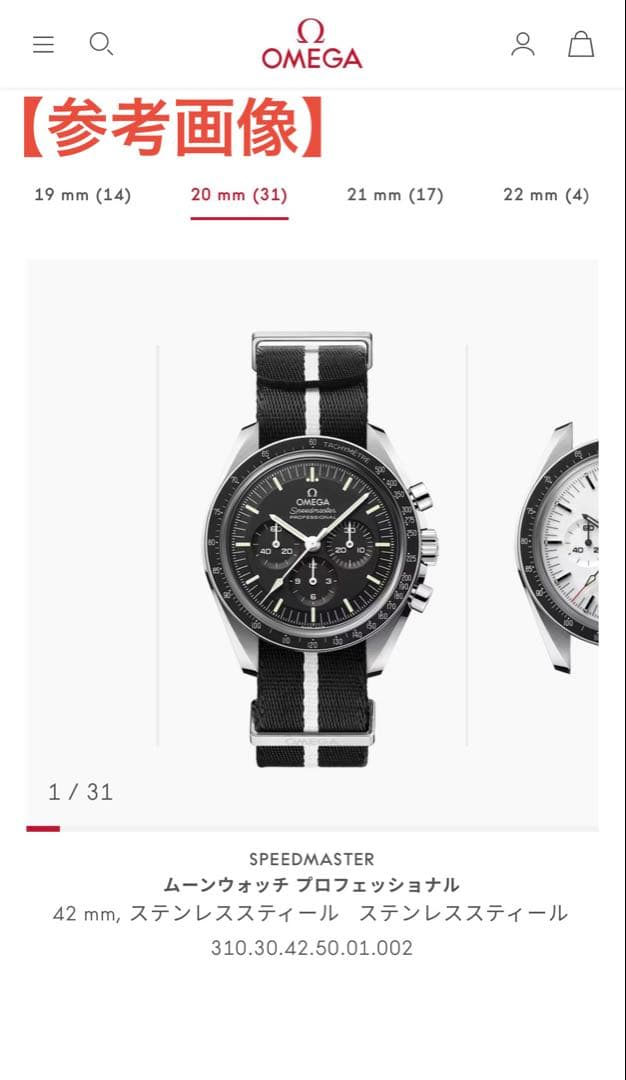 【純正品】オメガ OMEGA NATOストラップ ブラック＆ホワイト