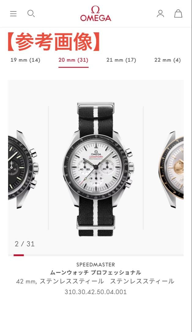 【純正品】オメガ OMEGA NATOストラップ ブラック＆ホワイト