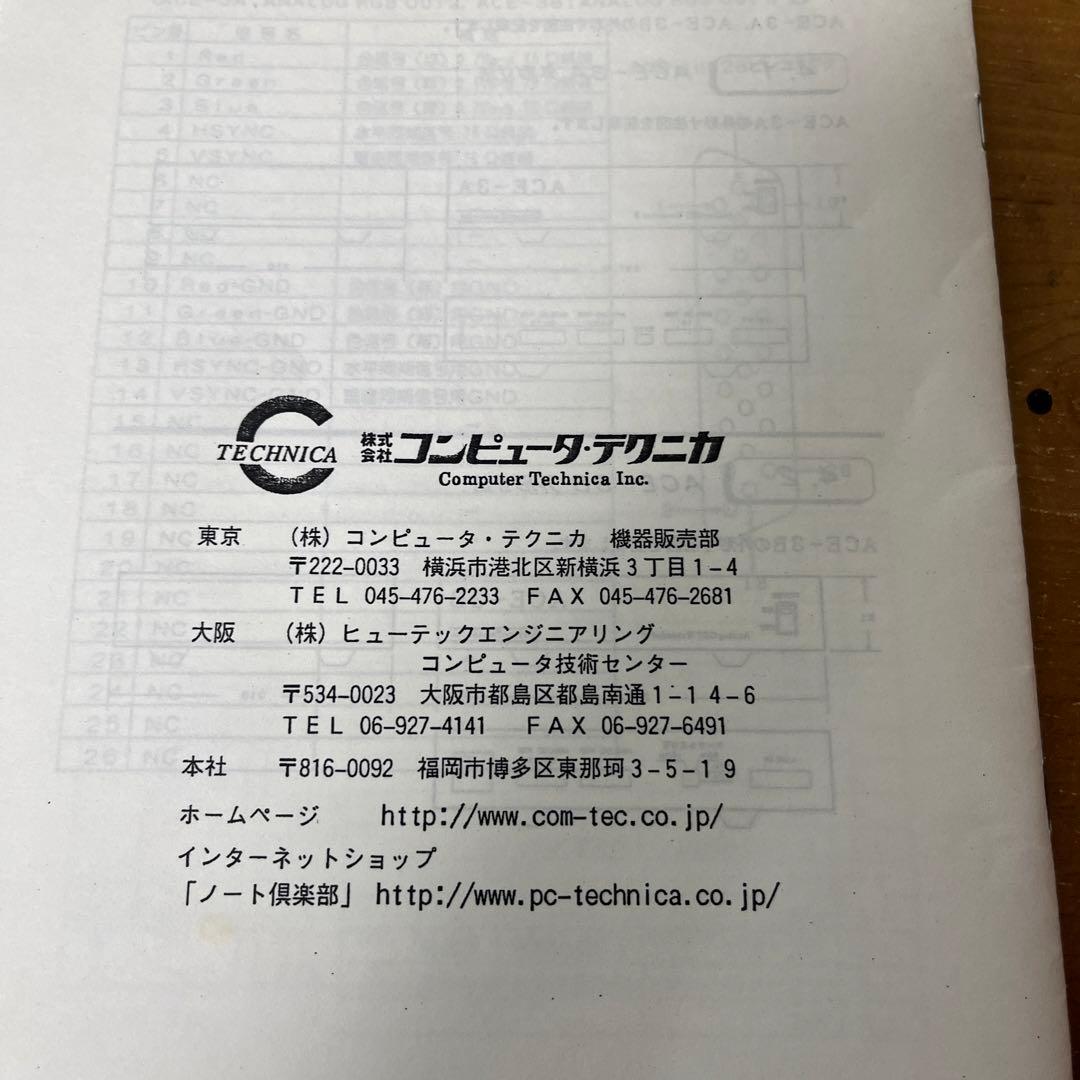 コンピュータテクニカ　Analog CRT Extender Ⅲ　2台セット