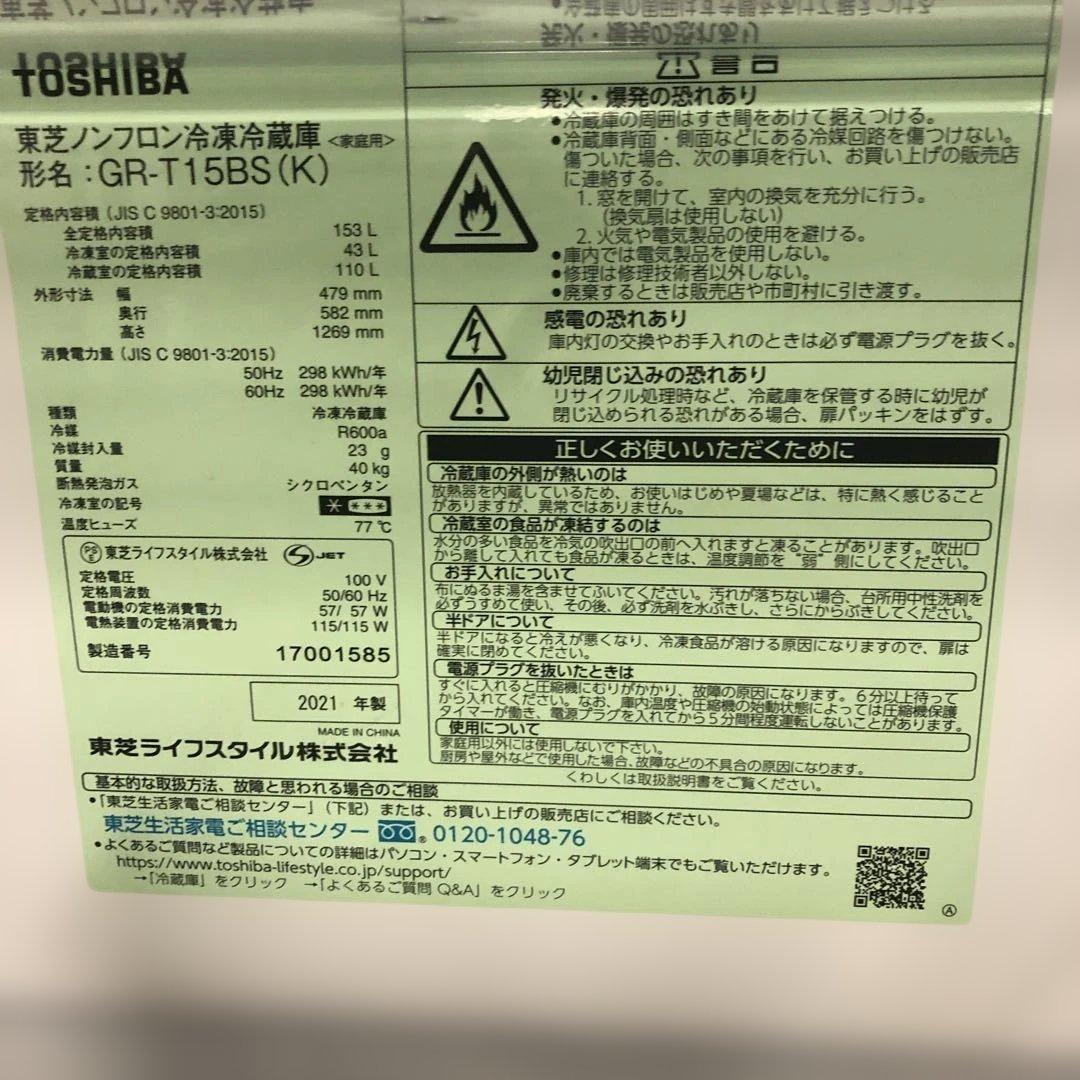 TOSHIBA ブラック 2ドア冷蔵庫 GR-T15BS 単身用冷蔵庫
