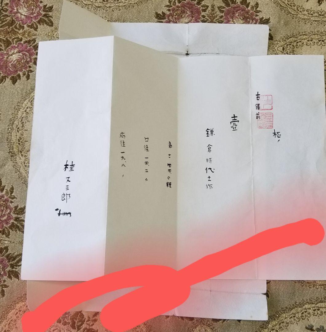 古備前　鎌倉時代　鑑定書つき　古備前 直線文壷 鎌倉時代 鑑定書桂又三郎極メ時代