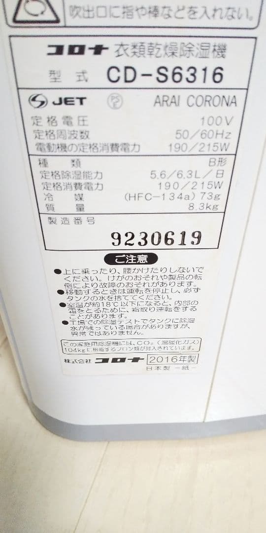 今からの時期にオススメ、コロナ衣類乾燥除湿機✨