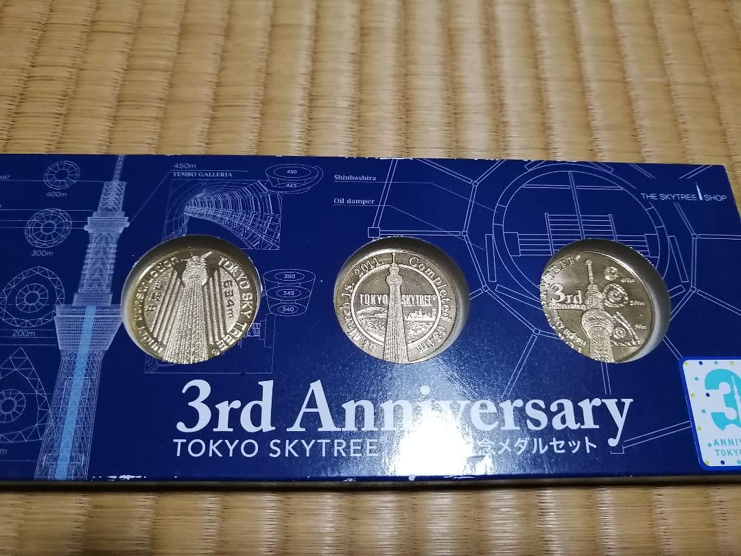 貴重！記念メダル　スカイツリー　セット　観光メダル