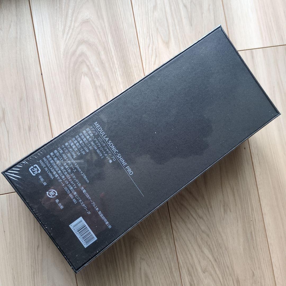新品未開封！MEDULLA ソニックシャインプロ　超音波ヘアケアトリートメント機