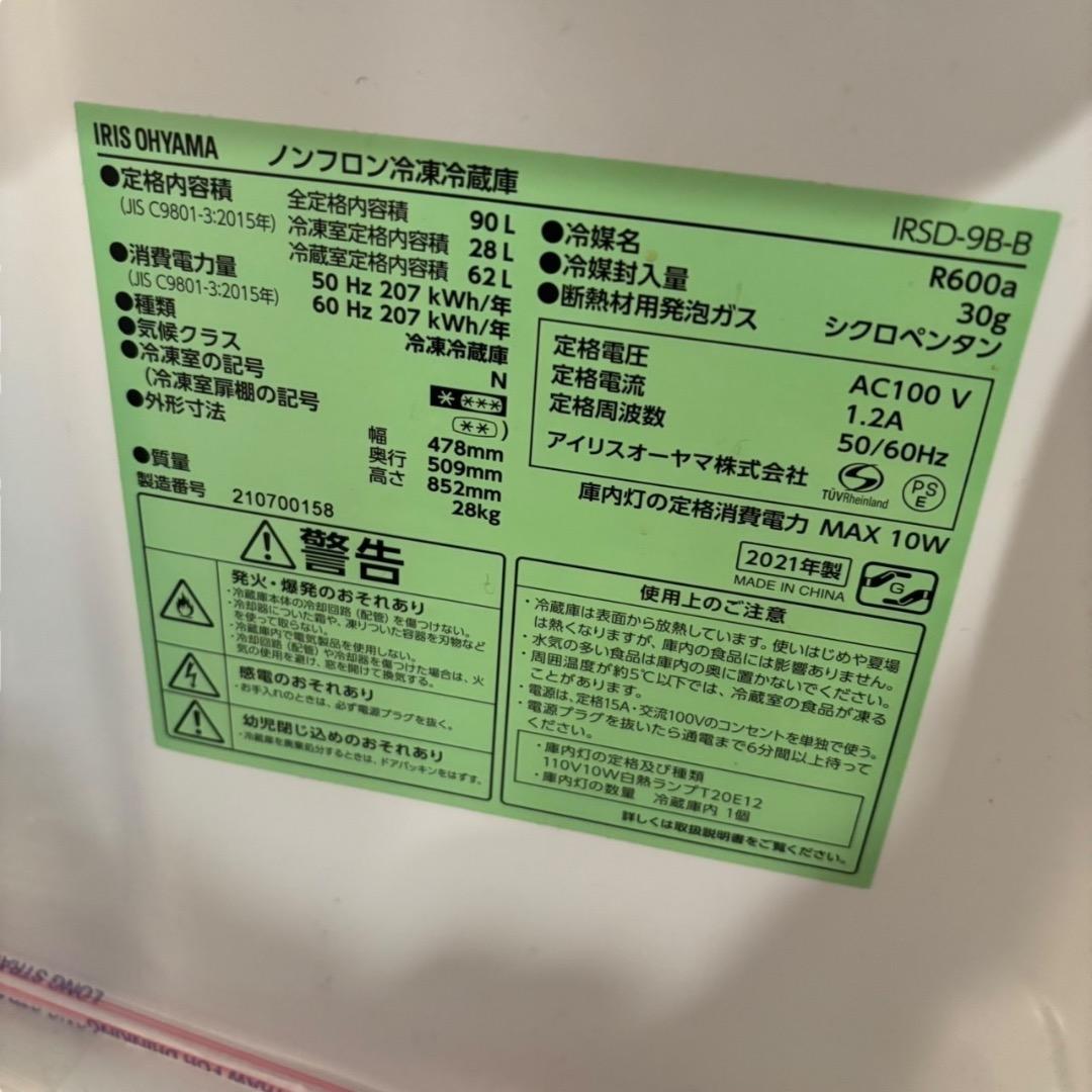冷蔵庫 IRIS OHYAMA IRSD-9B-B 90L SES256羽動作品