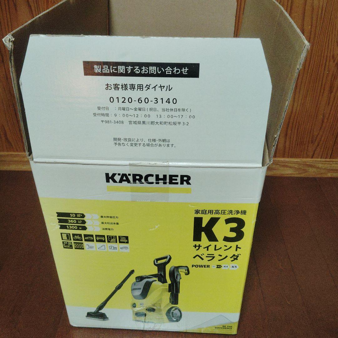 ケルヒャー　家庭用高圧洗浄機　 K3 サイレント　ベランダ　西日本用