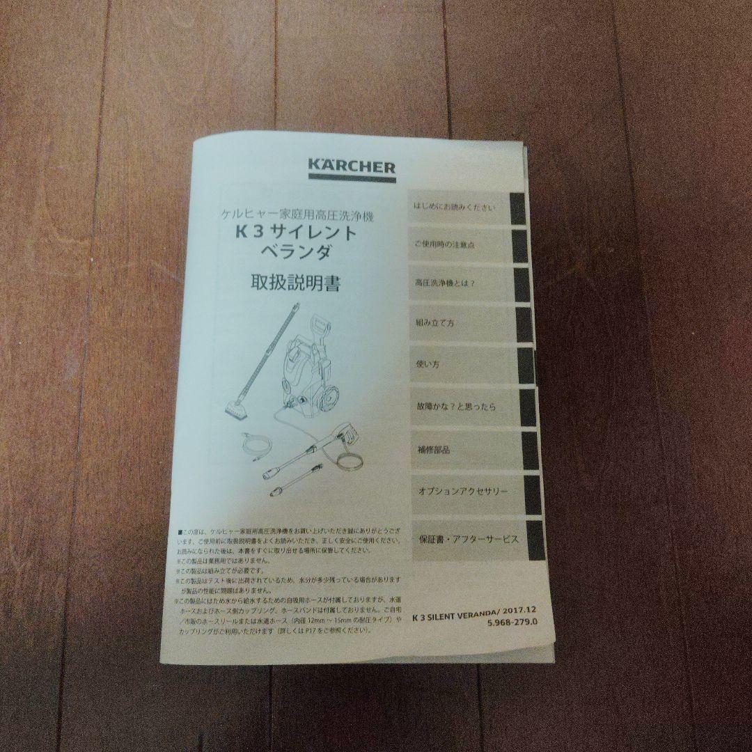ケルヒャー　家庭用高圧洗浄機　 K3 サイレント　ベランダ　西日本用