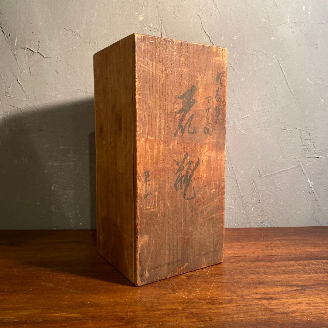 時代物 九谷焼 武腰泰山 アザミ図 花瓶 骨董品 時代物 共箱 大正 昭和初期