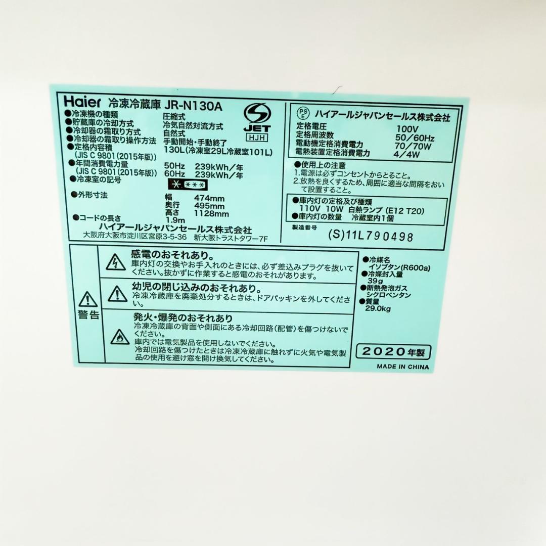 Haier 冷蔵庫 小型 一人暮らし 130L 2020年製 3ヵ月保証付