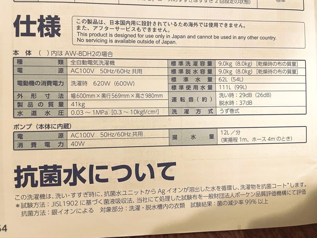 【東芝】縦型洗濯機 8kg(AW-8DH2)【超美品】送料込み！2023年7月製