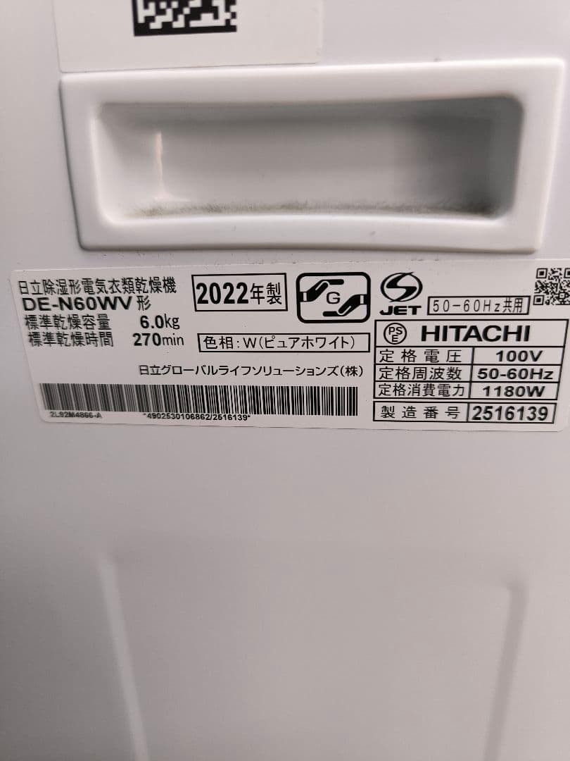 2022年製　日立 電気衣類乾燥機 6.0kg DE-N60WV-W
