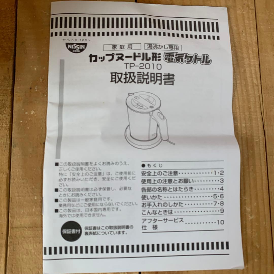 カップヌードル形　電気ケトル　〈TP-2010〉 800w （未使用品）