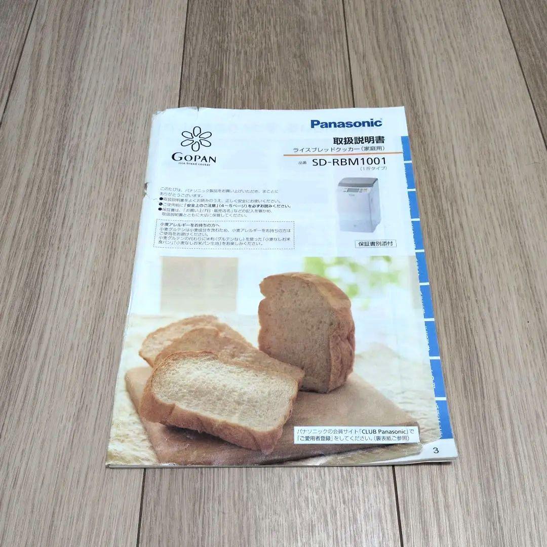 Panasonic ホームベーカリー SD-RBM1001