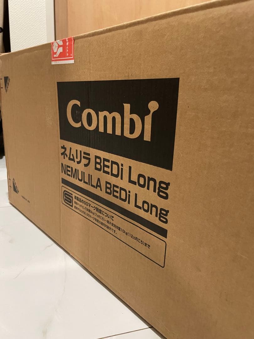 コンビ ネムリラEG＋AUTO SWING BEDi Long スリープシェル