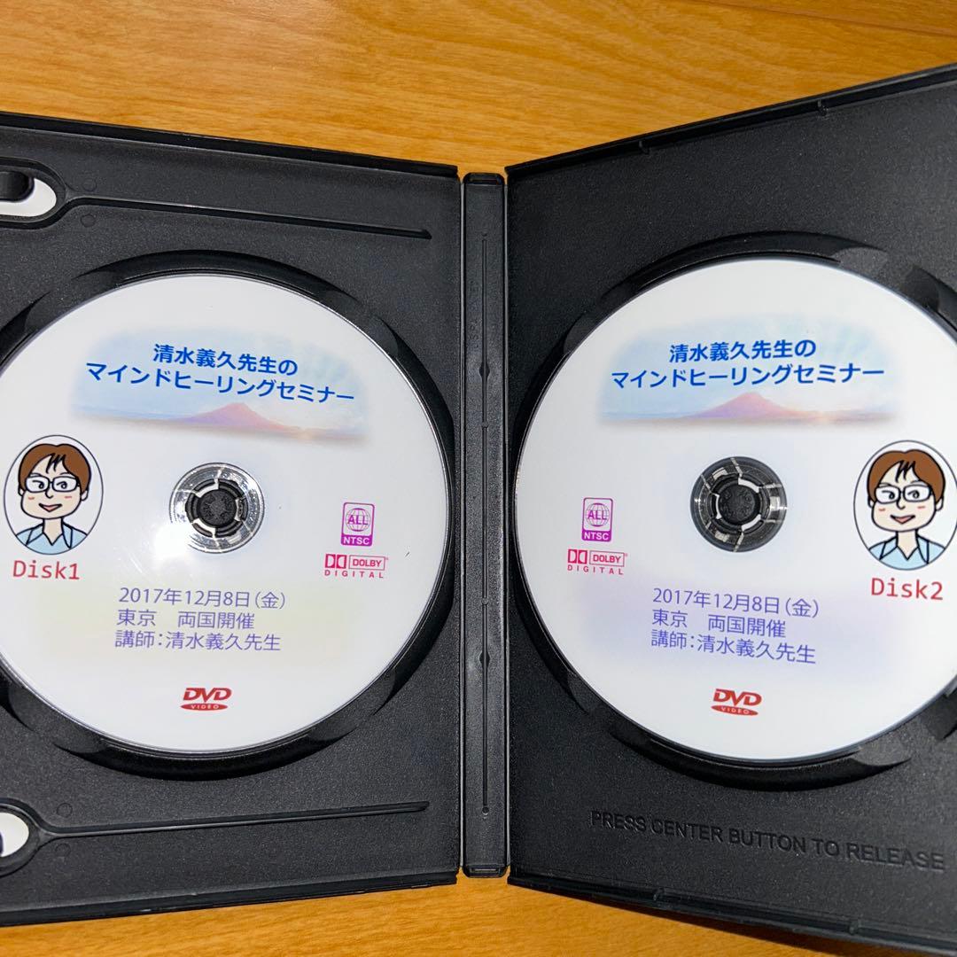 清水義久先生マインドヒーリングセミナー DVD2枚組