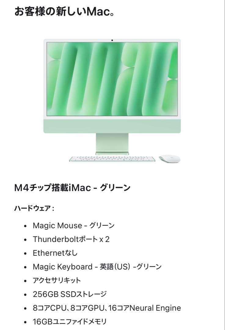 Macデスクトップ Apple iMac M4 256GB SSD