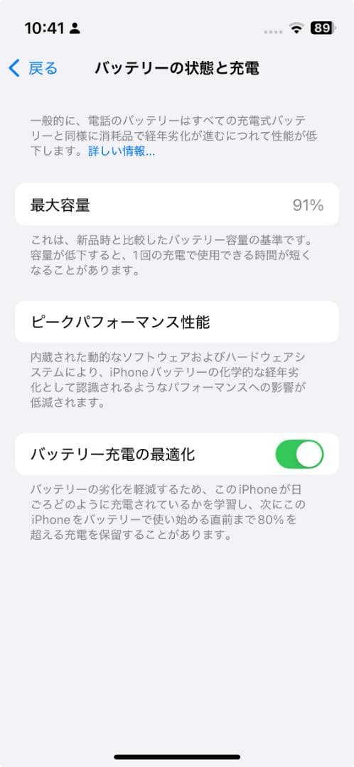 美品 iPhone13mini 512GB ホワイト　 バッテリー ９０％