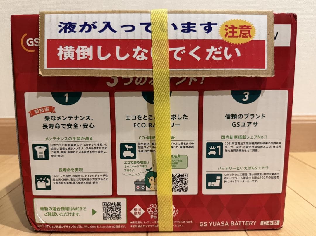 [新品未使用] 　GSユアサ バッテリー　375LN2