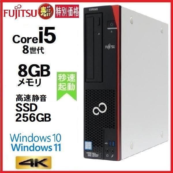 お薦め俊速‼ 富士通ESPRIMO D588/BX i5-9500