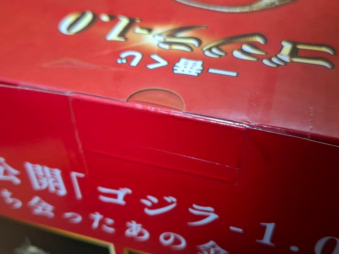 ゴジラ(2023) SOFVICS ゴールドカラーver.