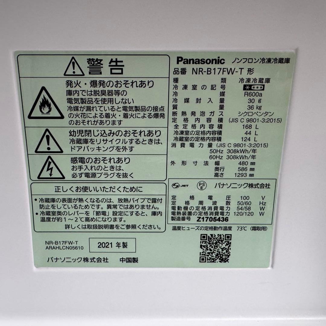 C7529★2021年製美品★パナソニック 冷蔵庫 マットブラウン　自動霜取り