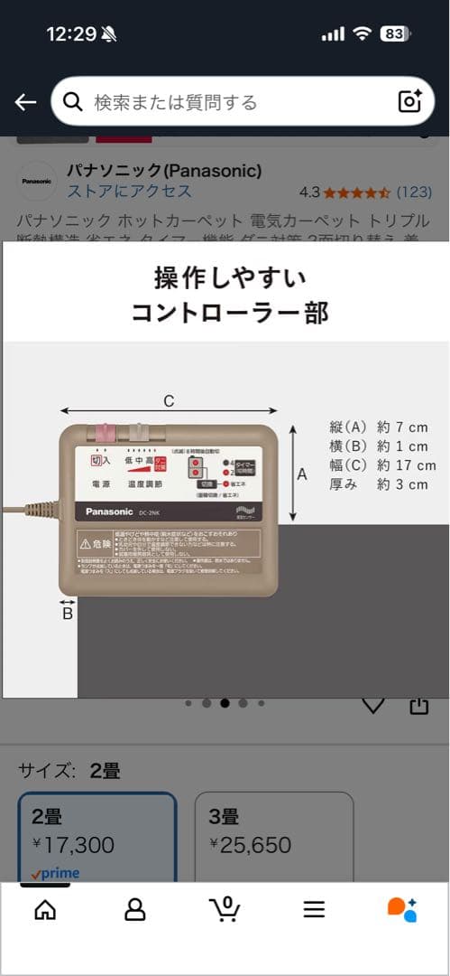 未開封パナソニック ホットカーペット 2畳用