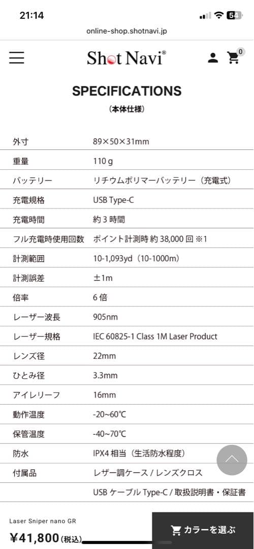 レーザー距離計　ショットナビ　Shot Navi nano GR