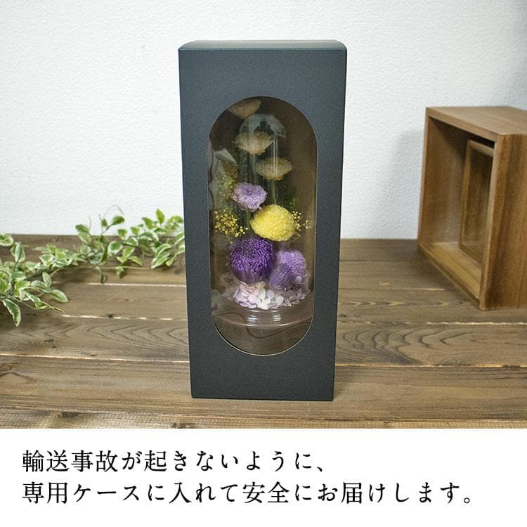 お供え用 おおきめ仏花 プリザーブドフラワーアレンジ作品 ガラスドームで長持ち