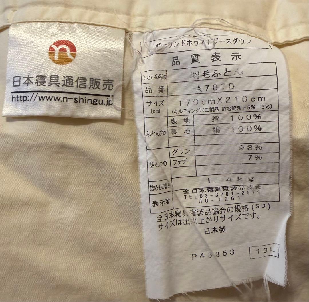 羽毛布団 セミダブル ホワイトグースダウン93% 二層立体キルト