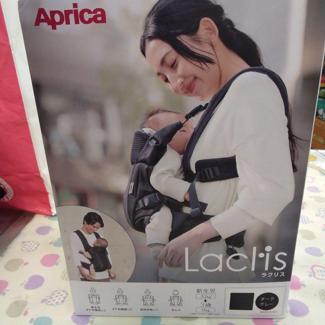 894★アップリカ　ラクリス　抱っこひも