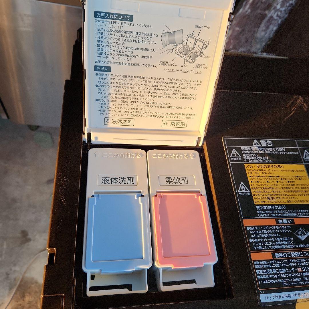 TOSHIBA　ウルトラファインバブル　TW-127X9L　2021年製