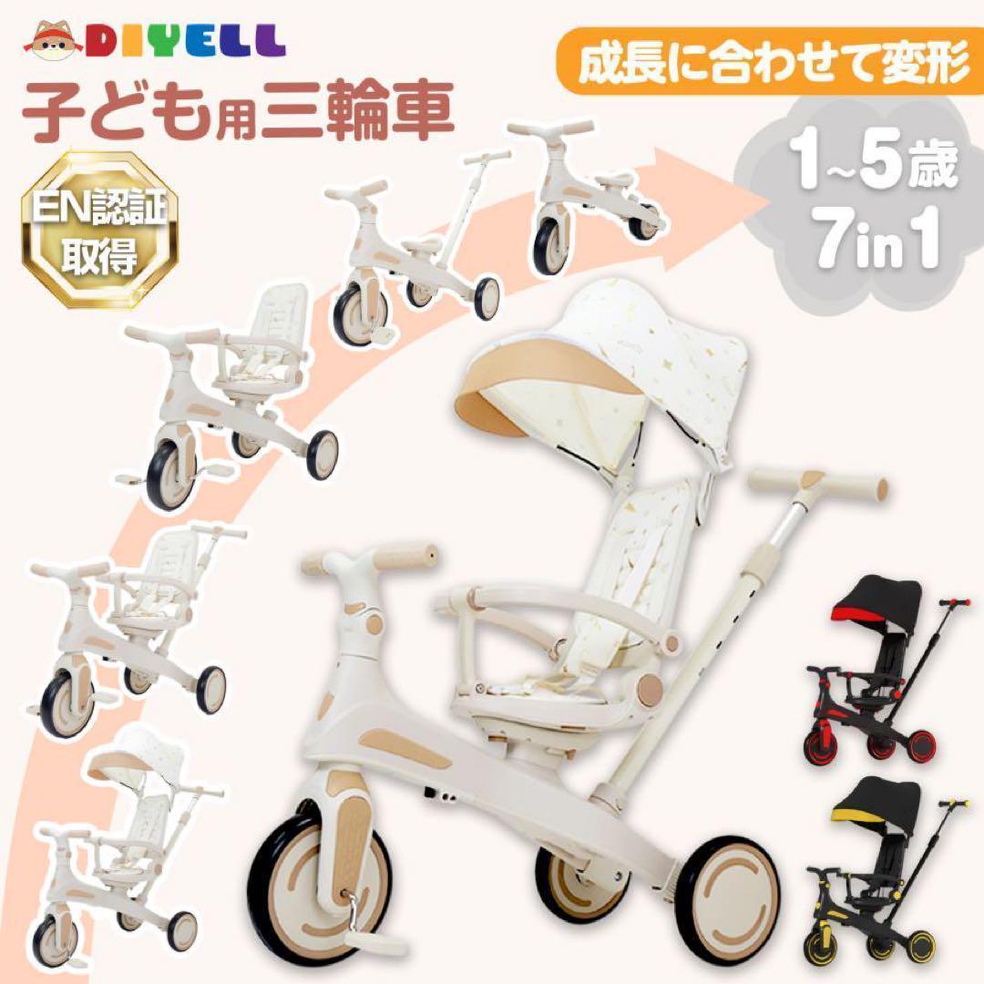 子供用三輪車 7in1 1歳〜5歳対応 レッド 多能 安全設計