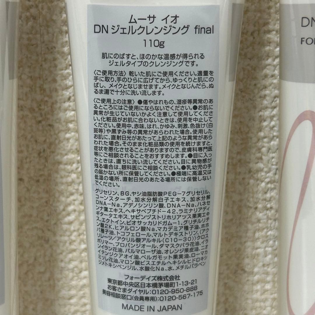 フォーデイズ　Mousa eo DNジェルクレンジング 3本セット