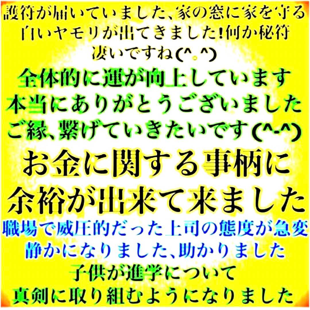 秘符(さくら)生き霊　怨念　怨霊　悪意　呪詛　呪詛返し　護符　霊符　お守り