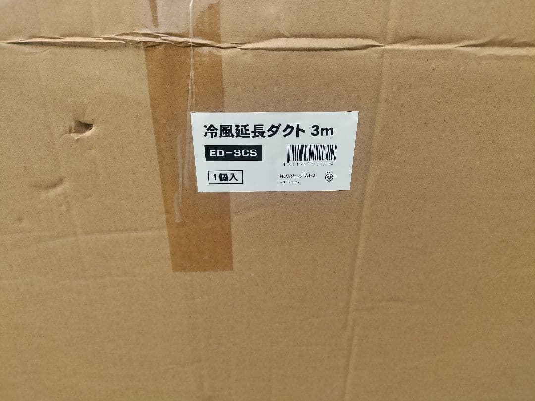 スポットクーラー　冷風延長ダクト ED-3CS 3m