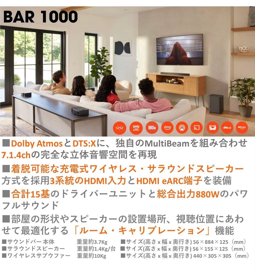 BAR 1000 サウンドバーシステム★新品未使用