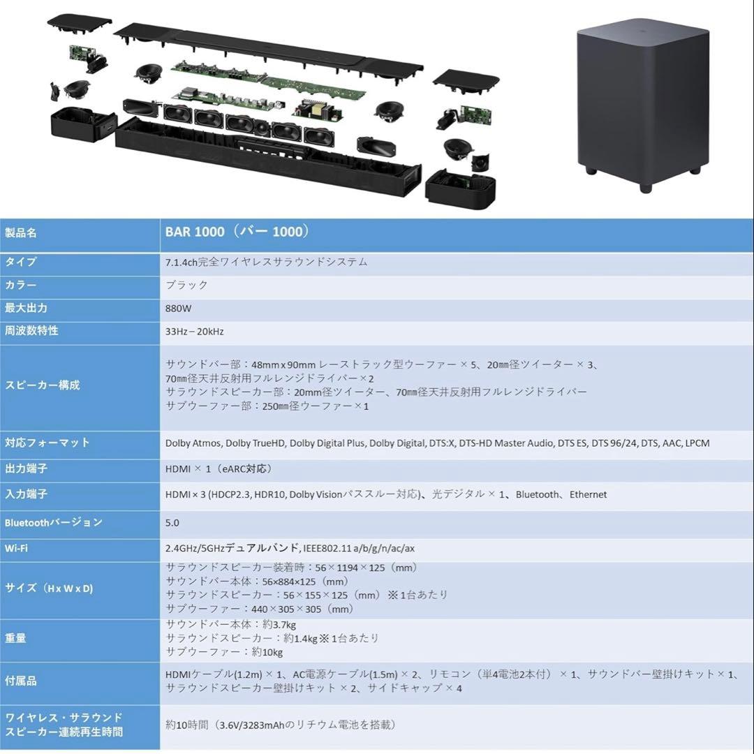 BAR 1000 サウンドバーシステム★新品未使用