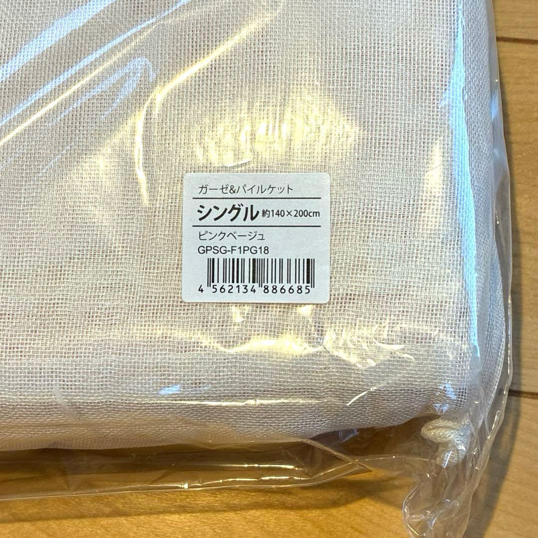 TAKEFU 竹のガーゼ＆パイルケット　ナファ生活研究所　未開封未使用品