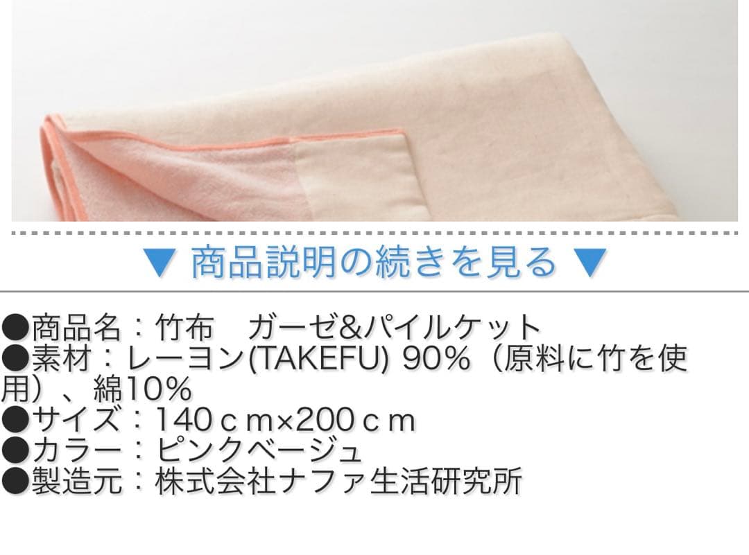 TAKEFU 竹のガーゼ＆パイルケット　ナファ生活研究所　未開封未使用品