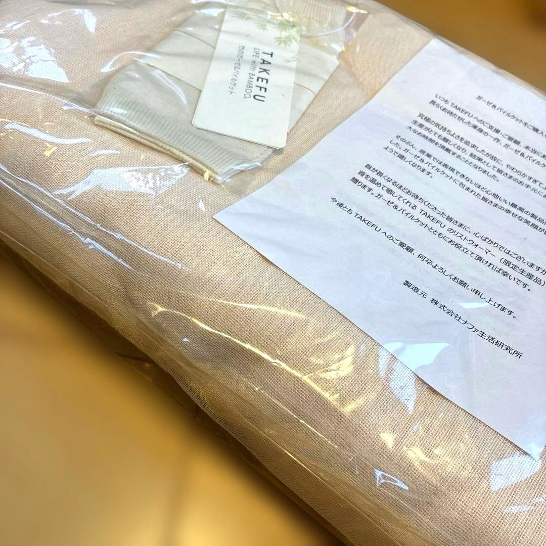 TAKEFU 竹のガーゼ＆パイルケット　ナファ生活研究所　未開封未使用品