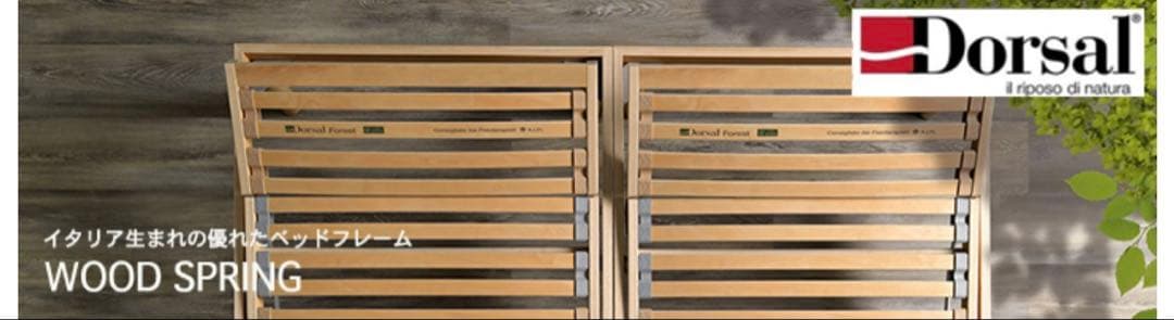 【ドルサル】ウッドスプリングベッド Roolblue 巻取りタイプ シングル