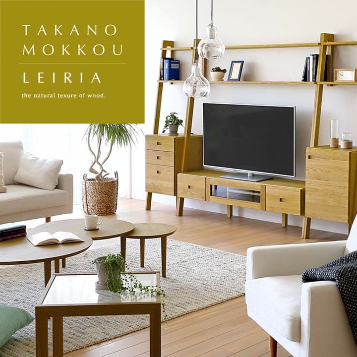 高野木工 TAKANO MOKKOU TVボード ホワイトオーク 138センチ
