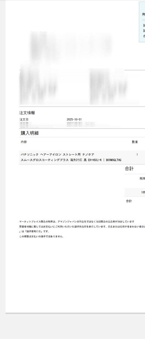 【キキララちゃん】パナソニック ナノケア　EH-HS0J黒 アイロン