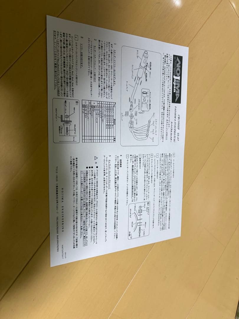 昼まで価格！！CB1300 SC54 03-07 ノジマ　ファサームVシリーズ