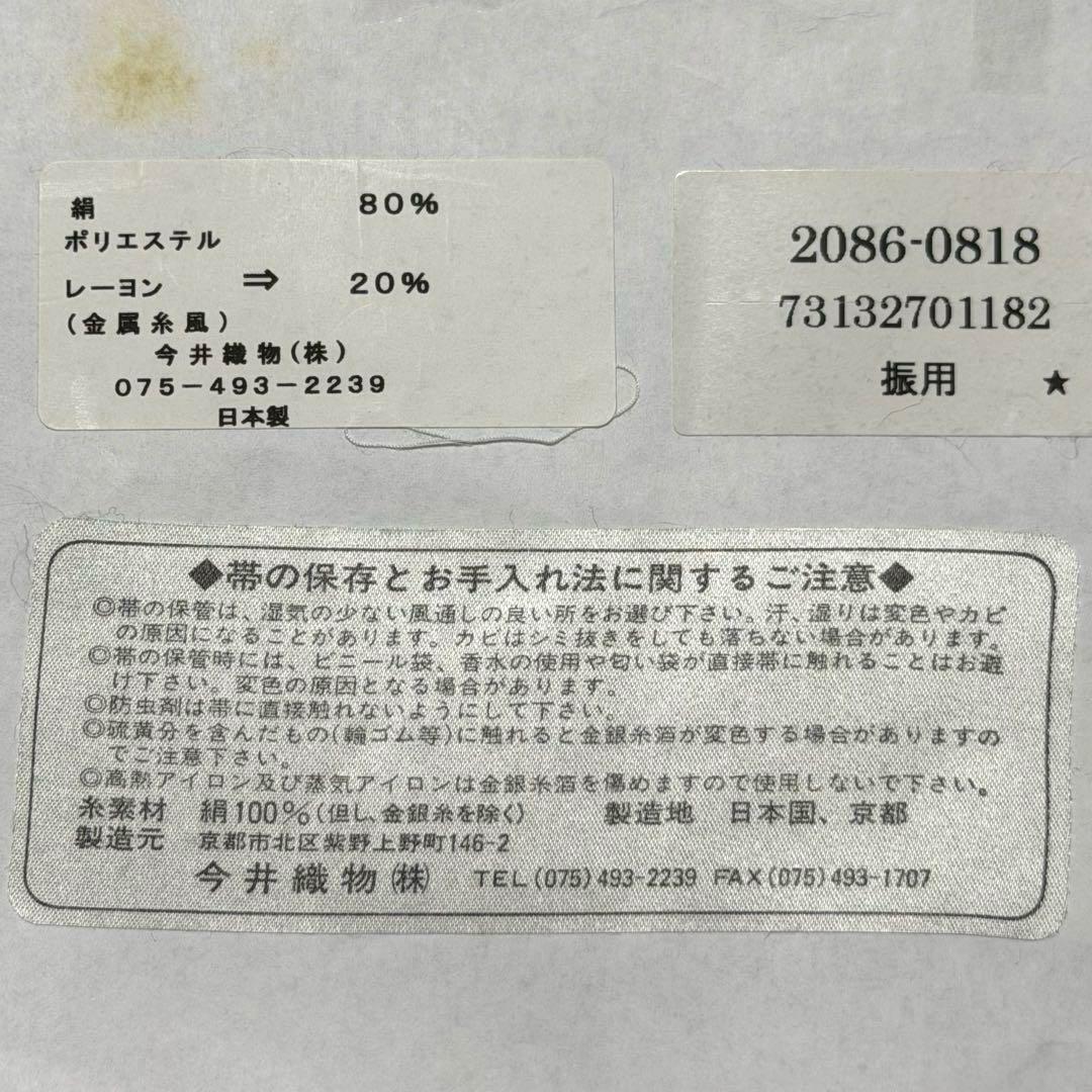 D33＋m-59 胡蝶蘭 今井織物 振袖 正絹 袋帯 六通 未使用 黒地