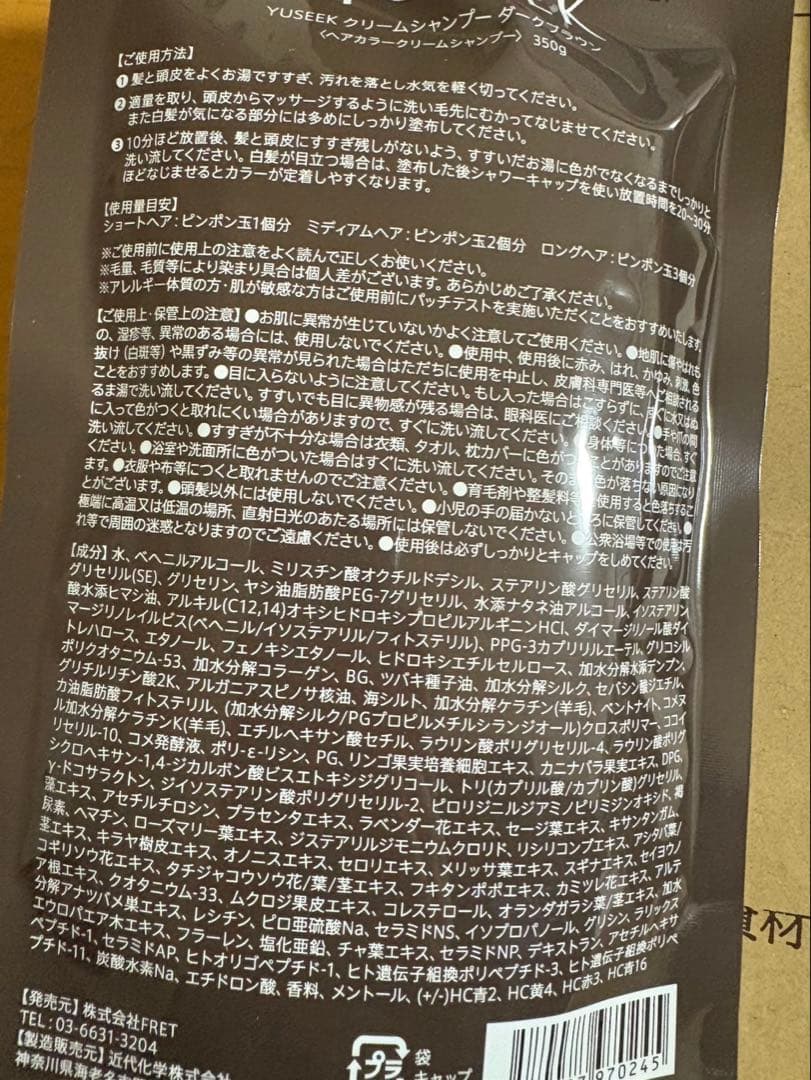 YUSEEK Shampoo Dark Brown 350g×2 コーム付き