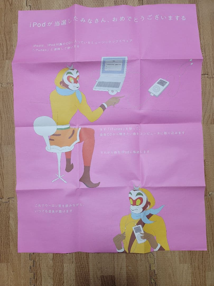 iPod　ウーロン茶　当選品